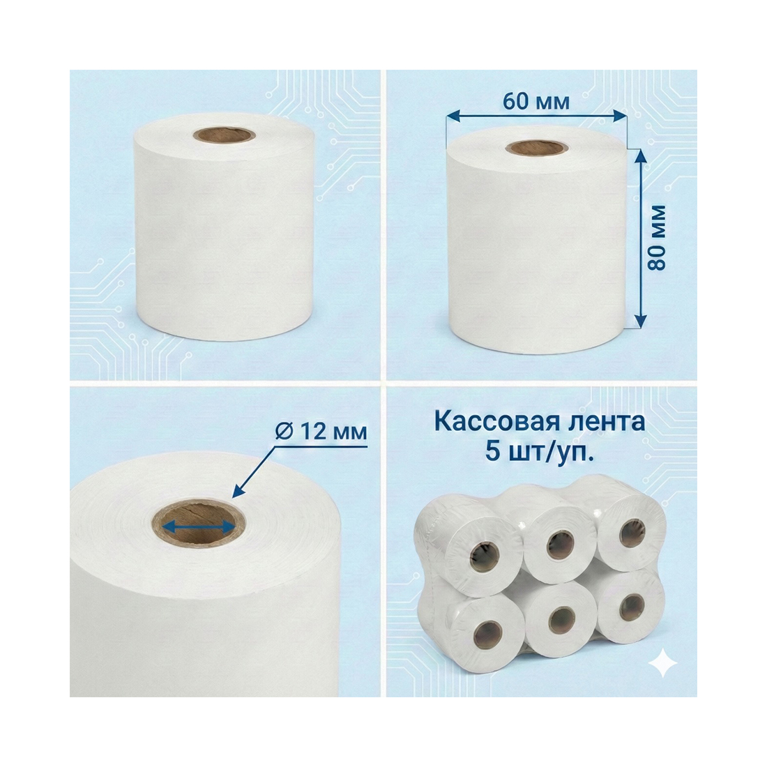 Кассовая лента, Europrint, EPR-80.60.12, Ширина рулона 80мм, Диаметр рулона 60мм, Диаметр втулки 12мм, 5 рулонов