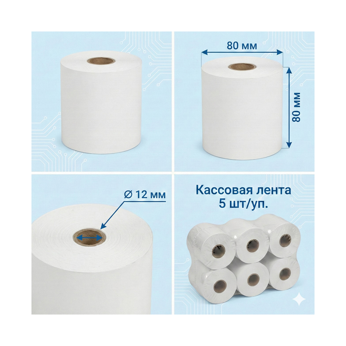 Кассовая лента, Europrint, EPR-80.80.12, Ширина рулона 80мм, Диаметр рулона 80мм, Диаметр втулки 12мм, 5 рулонов