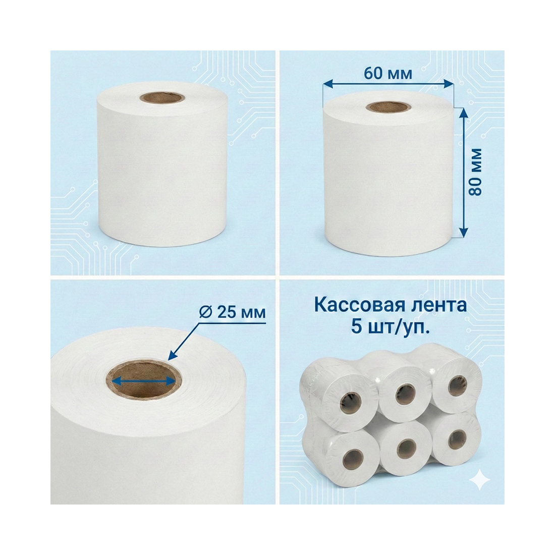 Кассовая лента, Europrint, EPR-80.60.25, Ширина рулона 80мм, Диаметр рулона 60мм, Диаметр втулки 25мм, 5 рулонов