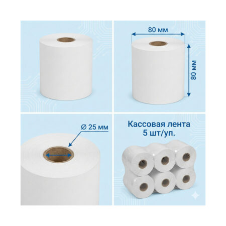 Кассовая лента, Europrint, EPR-80.80.25, Ширина рулона 80мм, Диаметр рулона 80мм, Диаметр втулки 25мм, 5 рулонов