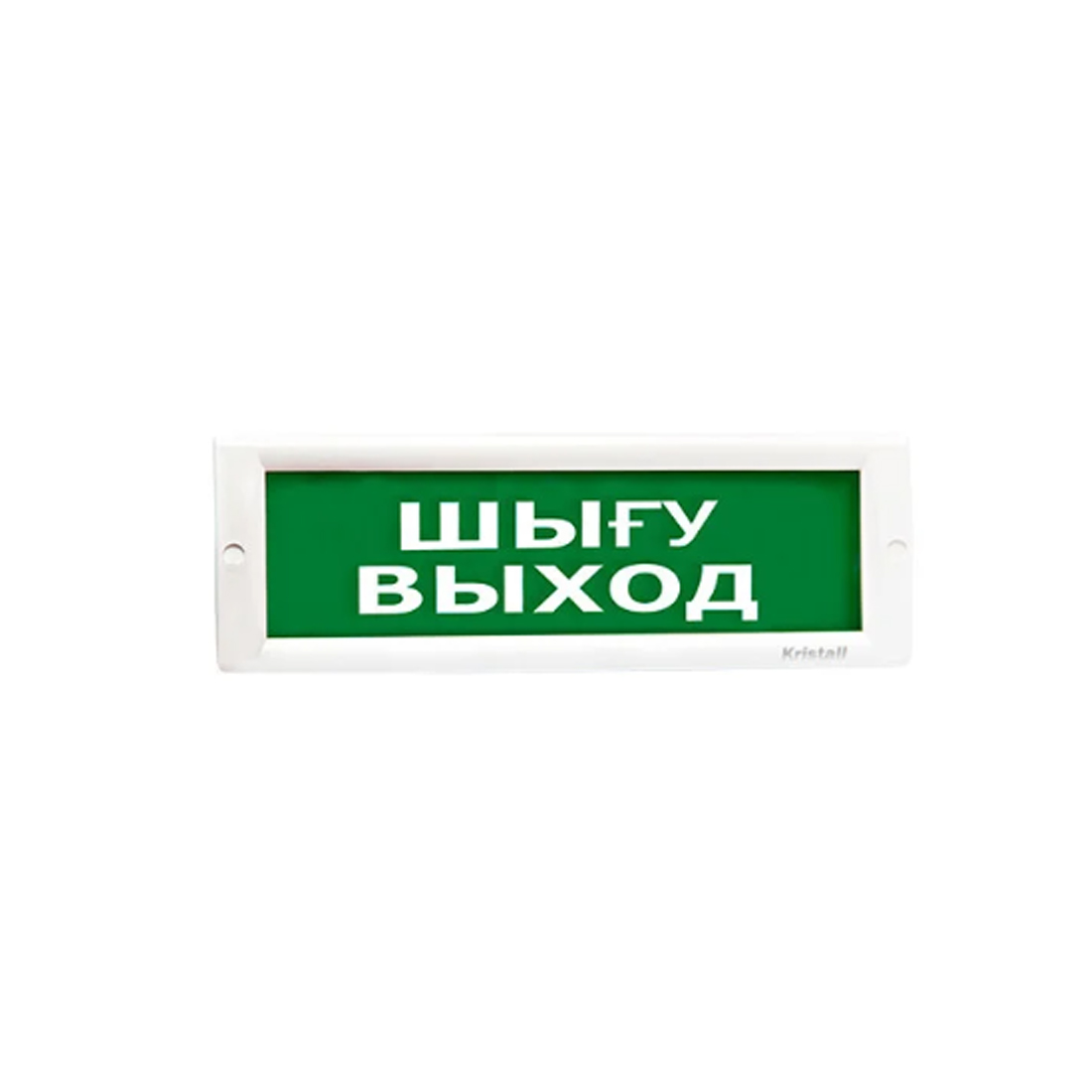 Оповещатель световой, ЭиА, КРИСТАЛЛ-12 Шыy/Выход, Зеленый