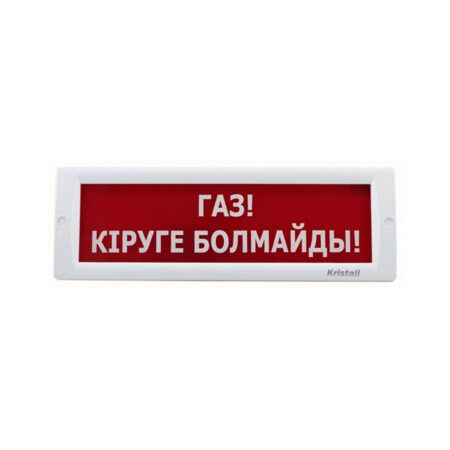Оповещатель световой, ЭиА, КРИСТАЛЛ-24 Газ! Кiруге болмайды!, Красный