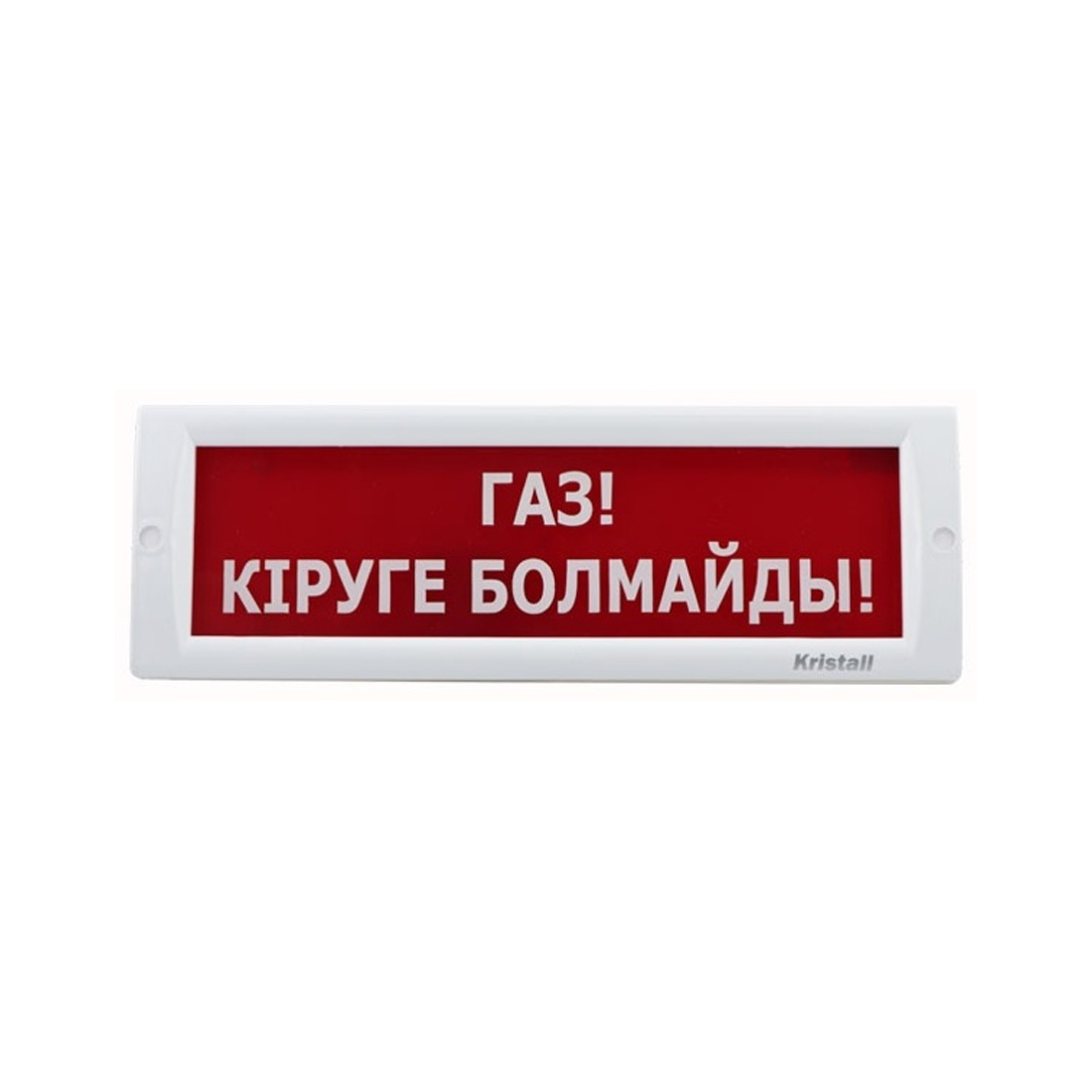 Оповещатель световой, ЭиА, КРИСТАЛЛ-24 Газ! Кiруге болмайды!, Красный