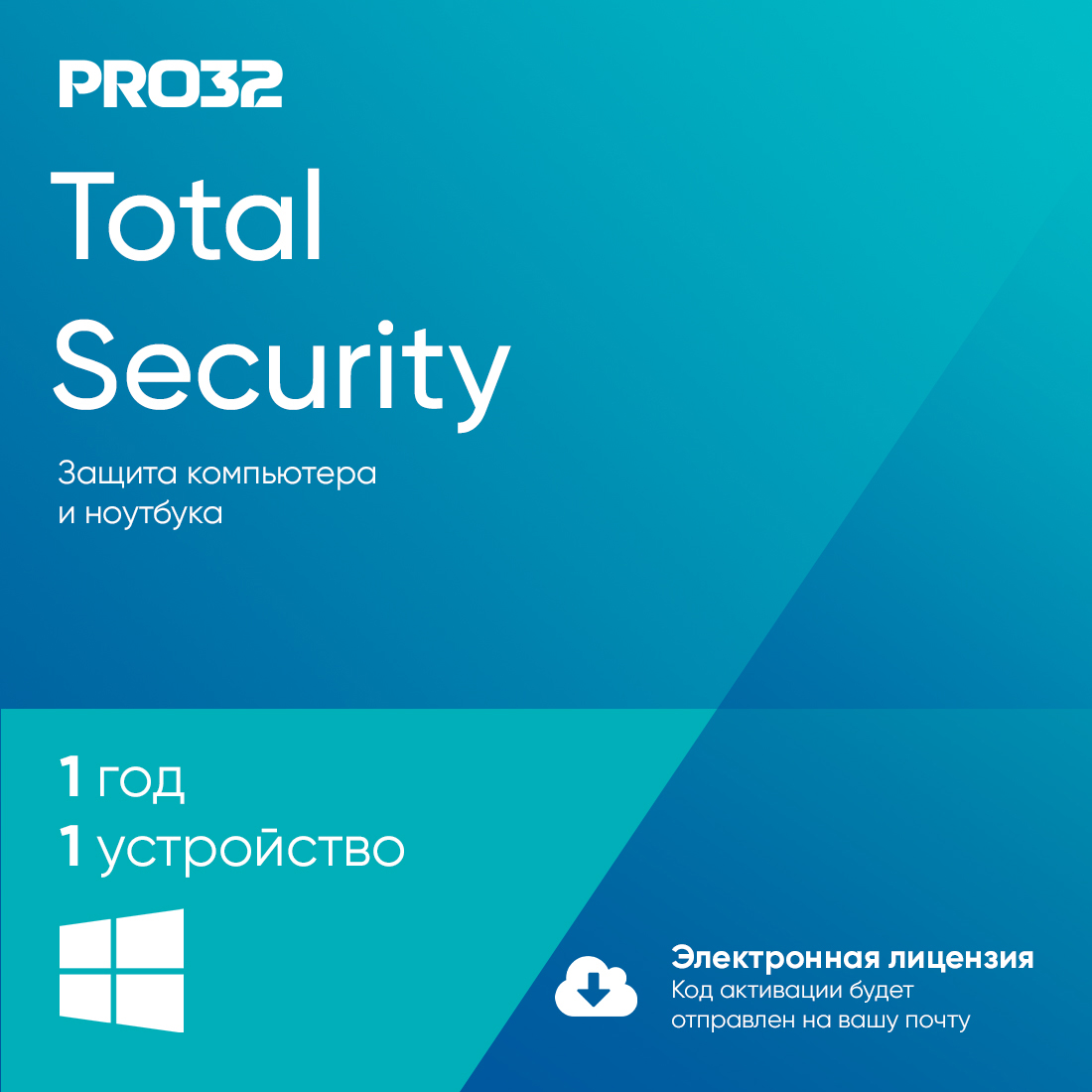 Электронная лицензия (ESD ключ), PRO32, Total Security, лицензия на 1 год на 1 устройство